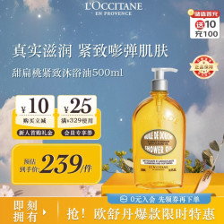 欧舒丹 甜扁桃系列 紧致 沐浴油  500ml
