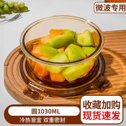 欧因 高硼硅玻璃饭盒可微波炉加热上班族便当盒餐盒水果保鲜盒带盖饭盒 琥珀色大圆1030ml