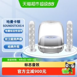 哈曼卡顿 SoundSticks4 水晶4 桌面 蓝牙音箱