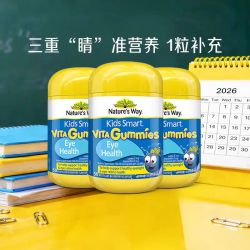 佳思敏 儿童叶黄素专利学生视力营养蓝莓味软糖50粒*3