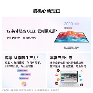 华为 MatePad Air 12英寸 OLED屏 鸿蒙AI 平板电脑