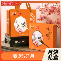 老介福 中华中秋月饼礼盒600g广式糕点月饼蛋黄多口味送礼手提礼盒