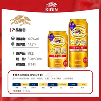 麒麟 香之舞啤酒 低温熟成 350ml*24罐