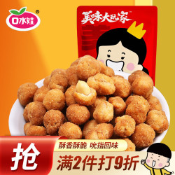 口水娃 多味花生五香味508g坚果炒货休闲零食大包装