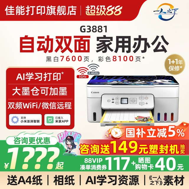 移动端：佳能 G6080 彩色喷墨一体机 黑色