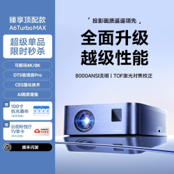 艾纳优 超高清 投影机