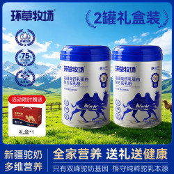 环草牧场正品新疆官方旗舰店富硒高钙乳铁蛋白驼奶粉a