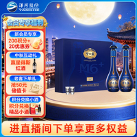 中秋送好礼：洋河 梦之蓝M6+ 52度 550ml*2瓶 礼盒