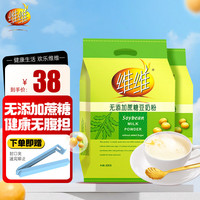 维维 豆奶粉无添加蔗糖 非转基因大豆速溶即食早餐 冲饮代餐 独立小袋 500g*2袋