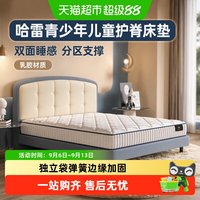 88VIP:舒达 哈雷青少年儿童护脊床垫 分区床垫乳胶床垫双面睡