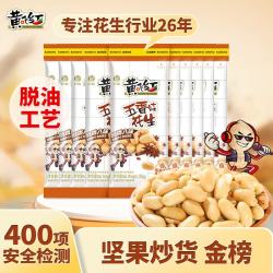 黄飞红 HUANGFEIHONG）五香花生25g*10袋 每日坚果炒货休闲零食小吃花生米