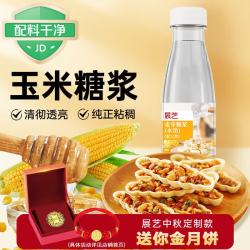 展艺 烘焙原料玉米糖浆500g 水怡韩式糯米船奶茶甜品牛轧糖粽子 玉米糖浆500g