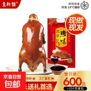 京祥德 北京烤鸭套装600g+200g酱