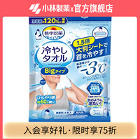 小林制药 冰爽冰巾吸汗清凉感降温防暑男女户外跑步健身房军训加大版4条装 凉爽冰巾加大版4条装