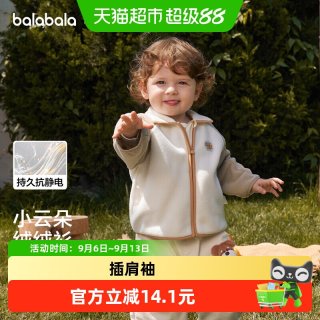 88VIP：巴拉巴拉 童装宝宝外套男女童衣服婴儿上衣2026新款秋摇粒绒抗静电