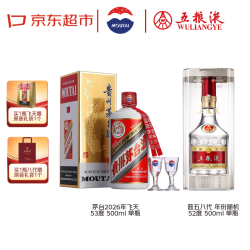 五粮液 茅台26年飞天53度1瓶+五粮液八代普五52度1瓶