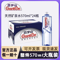 百岁山 天然矿泉水570ml整箱批发家用办公会议商务饮用水
