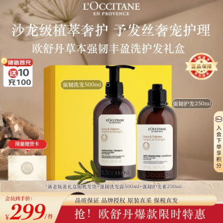 欧舒丹 丰盈洗护发礼盒装(洗发500ml+护发250ml)