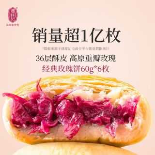百亿补贴：潘祥记 360g鲜花饼礼盒经典玫瑰饼6枚云南特产鲜花饼零食糕点礼盒