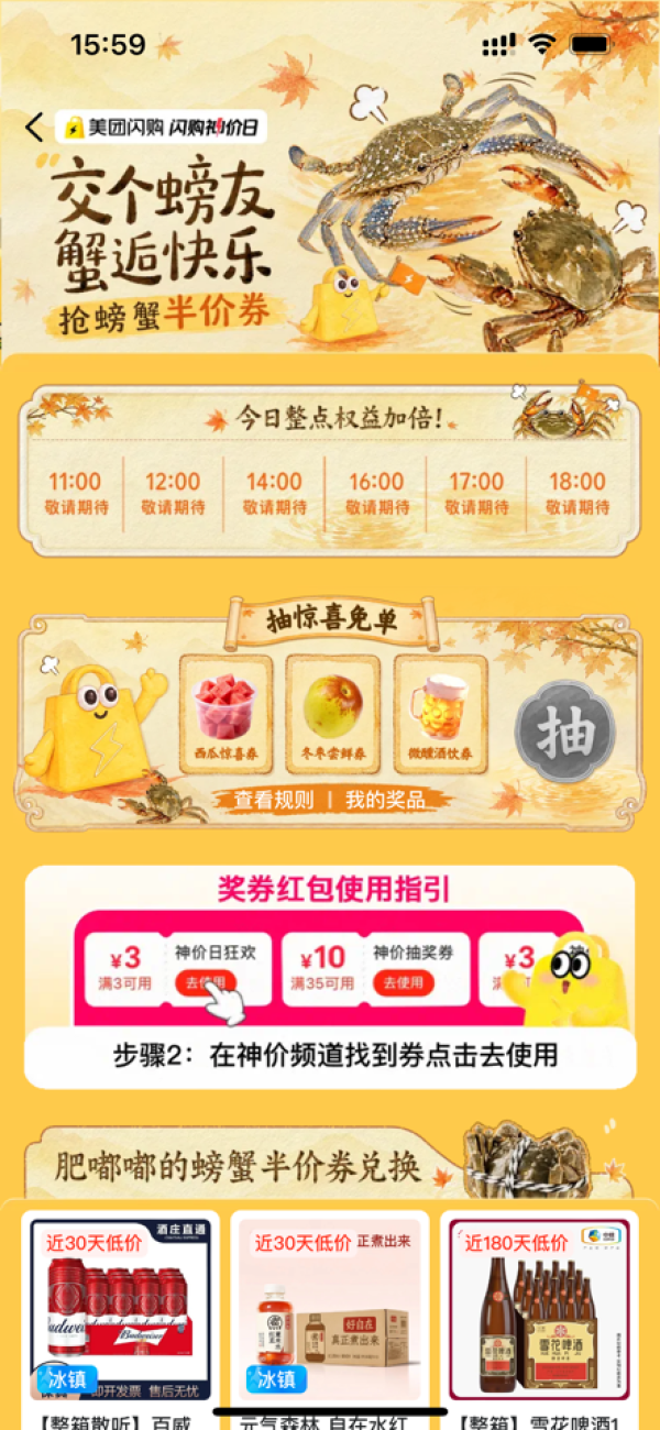 美团闪购 每日神价频道 领满35-5/15-5及2元无门槛券
