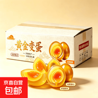 鸡蛋变蛋礼盒特产皮蛋夏日凉菜黄金变蛋10枚 约50g/枚