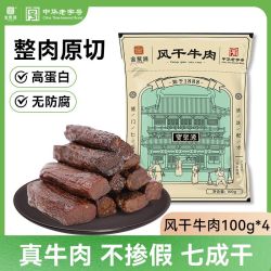 宝聚源 风干牛肉干100g手撕牛肉山西特产真空熟食原味即食零食小吃