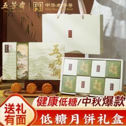 五芳斋 低糖月饼礼盒装莲蓉广式月饼中秋节高档送礼品糕点