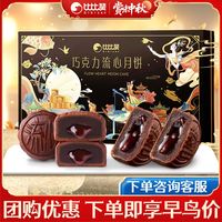 百亿补贴:比比赞 巧克力流心月饼礼盒640g爆浆流心中秋节日糕点送礼团购批发