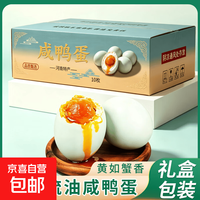 10枚咸鸭蛋礼盒蟹黄流油咸鸭蛋 单枚约50g 10枚