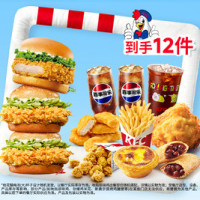肯德基 缤纷人气畅选12件