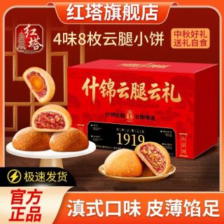 百亿补贴：红塔 什锦云腿240g礼盒装8枚云南特产宣威火腿蛋黄木糖醇中秋小饼