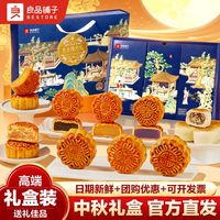 百亿补贴:良品铺子 良辰锦月礼500g中秋礼盒2026新款月饼豪华高档伴手礼品