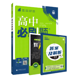 首都师范大学出版社 2027高中必刷题 高一上物理必修第一册人教版