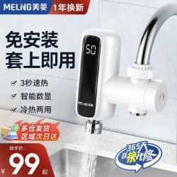 美菱 家用厨房 电热水龙头