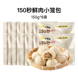 小黄象 150秒鲜肉小笼包 150g *8袋 （48个）