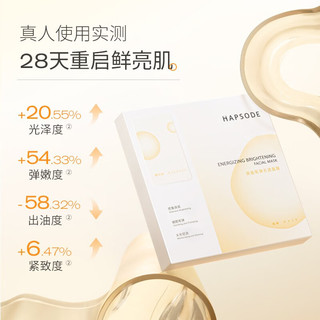 悦芙媞聚光面膜 1盒