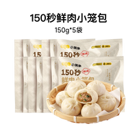 88VIP：小黄象 鲜肉小笼包150g*5袋