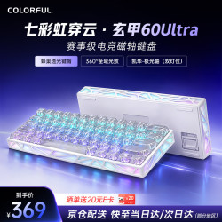 七彩虹 穿云·流光/玄甲60镂空磁轴键盘 玄甲60Ultra 霜白-凯华极光轴