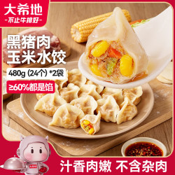 大希地 黑猪肉玉米水饺 960g 48个 黑猪肉无杂肉 早餐半成品冷冻饺子