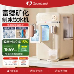 Zoomland 美国卓朗即热式饮水机台式家用制冷冰水直饮一体开水冰块桌面智能