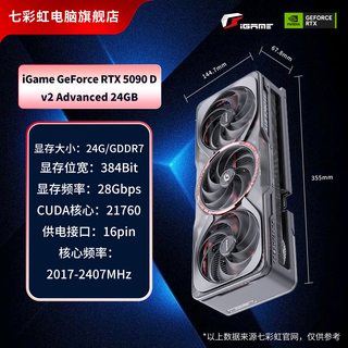 七彩虹 RTX5090D 火神 24GB 独立显卡