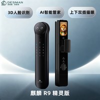 德施曼 R9（精灵版）2026 3D人脸识别可视猫眼 高端黑 智能门锁