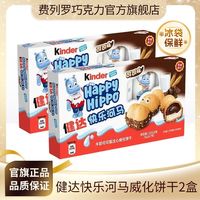 费列罗 Kinder健达开心快乐河马5条装可可酱注心牛奶威化饼干儿童零食
