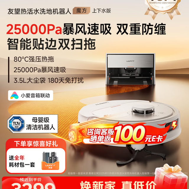 UWANT JWU400-S-A 热活水洗地机器人 水箱+上下水灵活切换