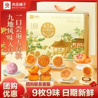百亿补贴:良品铺子 九州风味月饼礼盒590g中秋礼盒节日送礼广式蛋黄莲蓉月饼