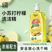 山姆先森 食品级洗洁精