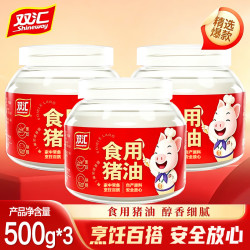 双汇 食用猪油500g*3桶
