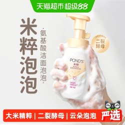 旁氏 润泽保湿氨基酸洁面泡泡 160ml