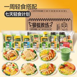 三只松鼠 蜻蜓教练轻食餐884g整箱轻食代餐鸡胸肉零食