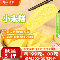 广州酒家 利口福 广式早茶点心 小米糕 480g 4个装
